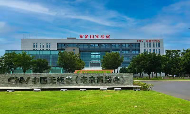 网络通信与安全紫金山实验室