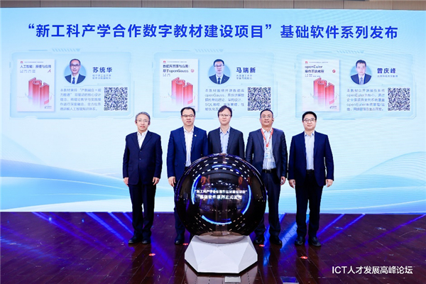 ICT人才发展高峰论坛在南京举行