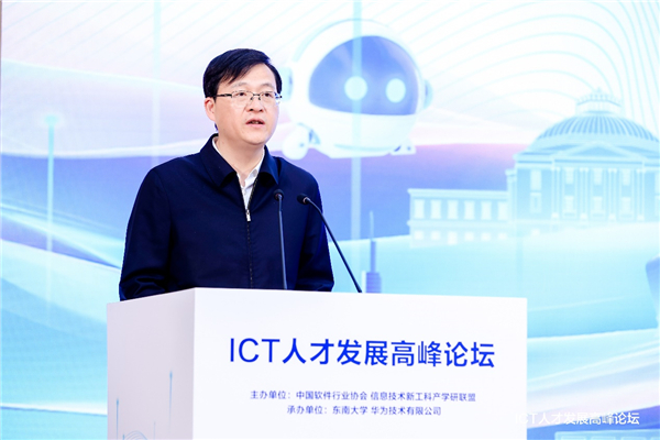 ICT人才发展高峰论坛在南京举行