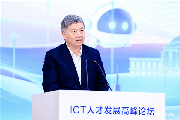 ICT人才发展高峰论坛在南京举行