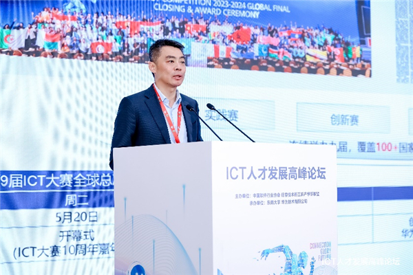 ICT人才发展高峰论坛在南京举行