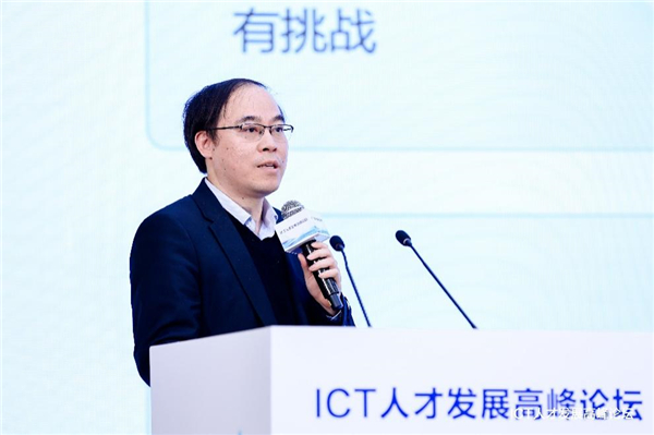 ICT人才发展高峰论坛在南京举行