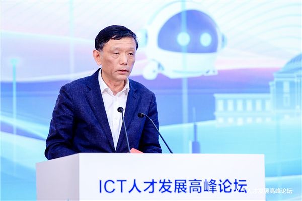 ICT人才发展高峰论坛在南京举行