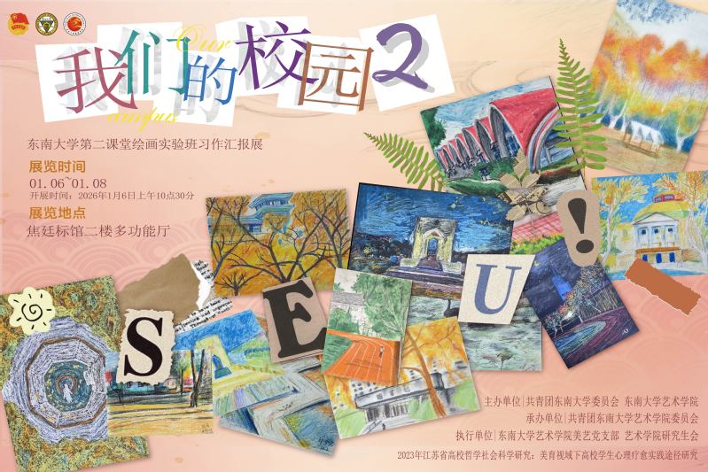 “我们的校园”绘画实验班习作汇报展