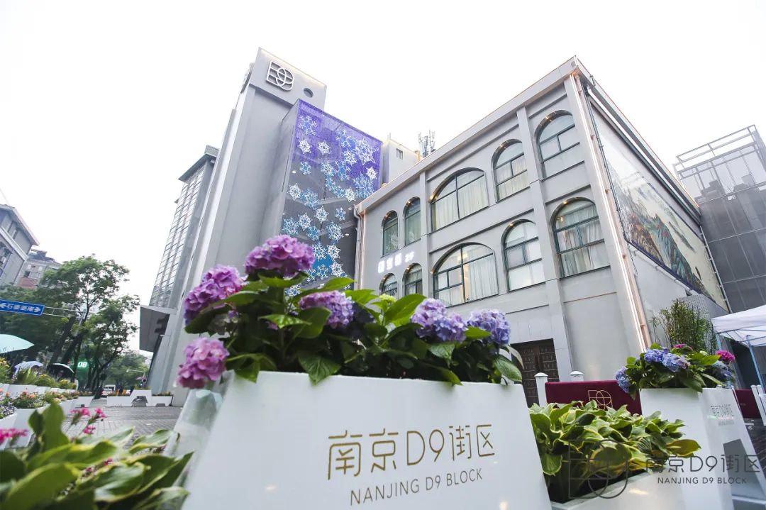 南京D9街区。