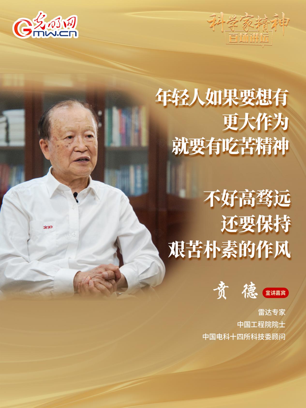 雷达之光照亮拳拳报国心——“科学家精神百场讲坛”走进东南大学侧记 雷达之光照亮拳拳报国心——“科学家精神百场讲坛”走进东南大学侧记