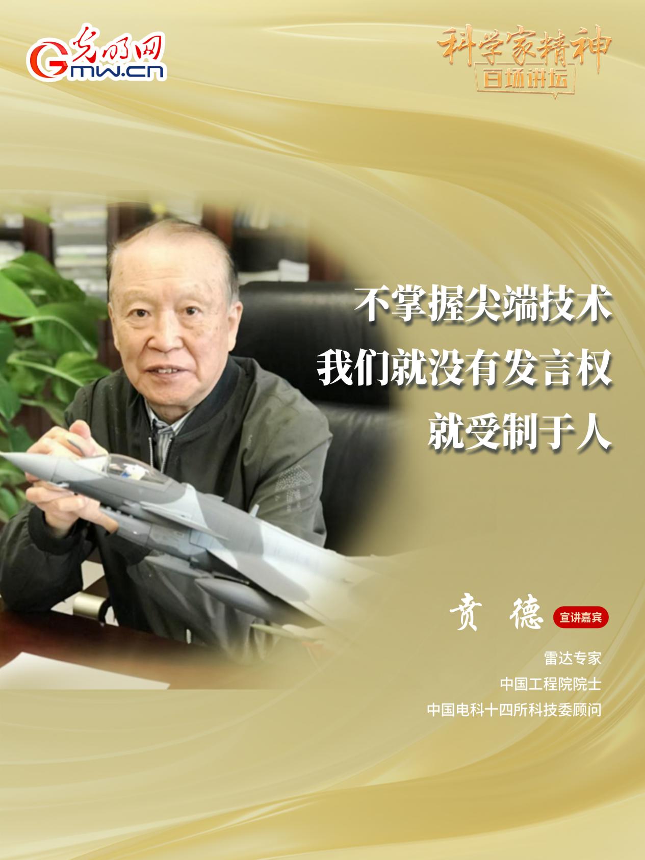 雷达之光照亮拳拳报国心——“科学家精神百场讲坛”走进东南大学侧记 雷达之光照亮拳拳报国心——“科学家精神百场讲坛”走进东南大学侧记