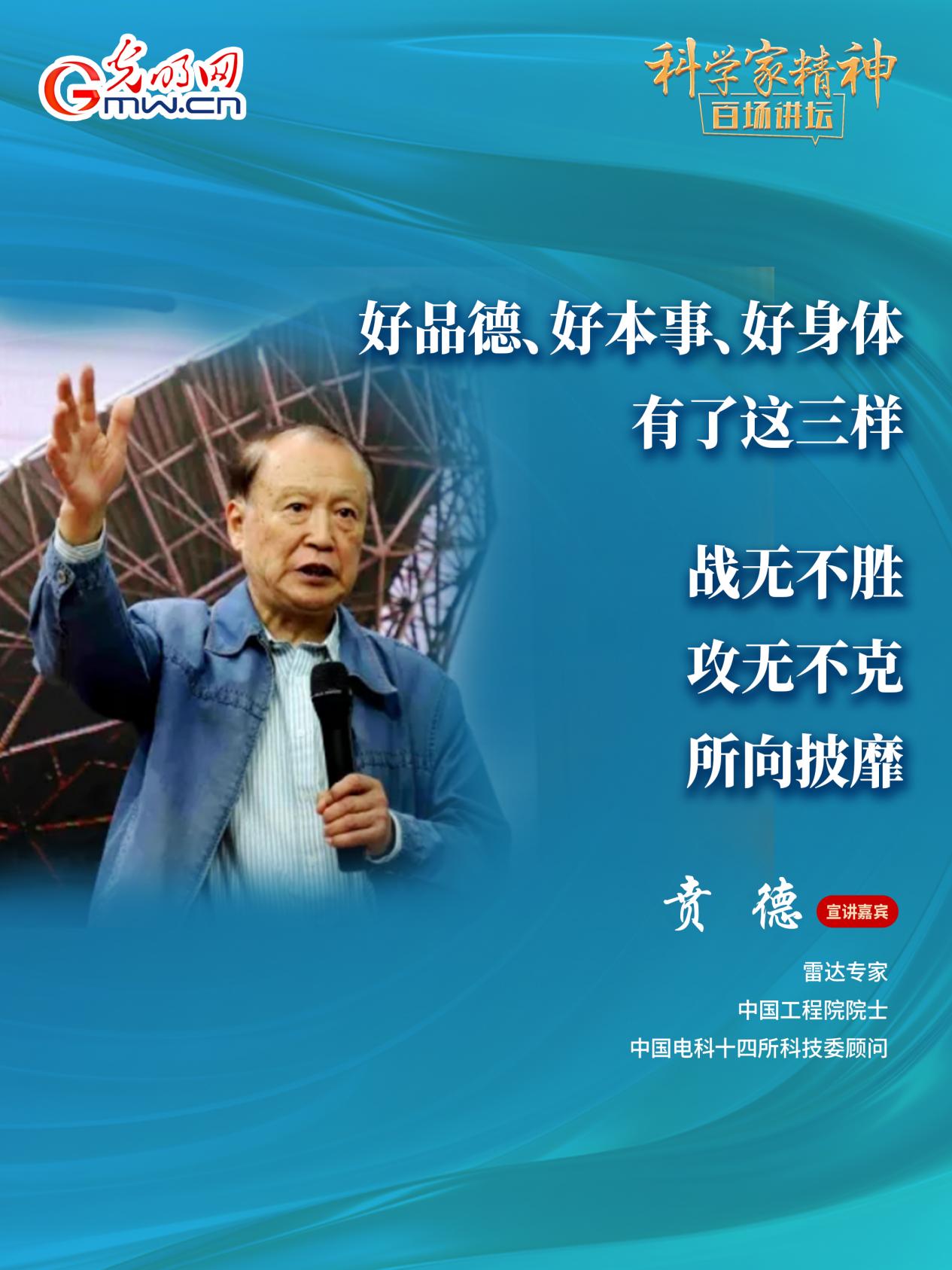 雷达之光照亮拳拳报国心——“科学家精神百场讲坛”走进东南大学侧记 雷达之光照亮拳拳报国心——“科学家精神百场讲坛”走进东南大学侧记
