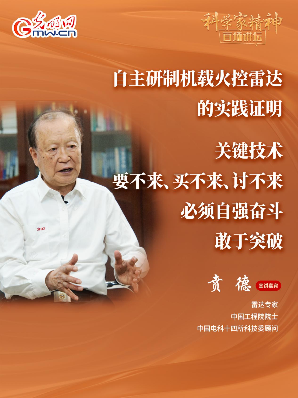 雷达之光照亮拳拳报国心——“科学家精神百场讲坛”走进东南大学侧记 雷达之光照亮拳拳报国心——“科学家精神百场讲坛”走进东南大学侧记