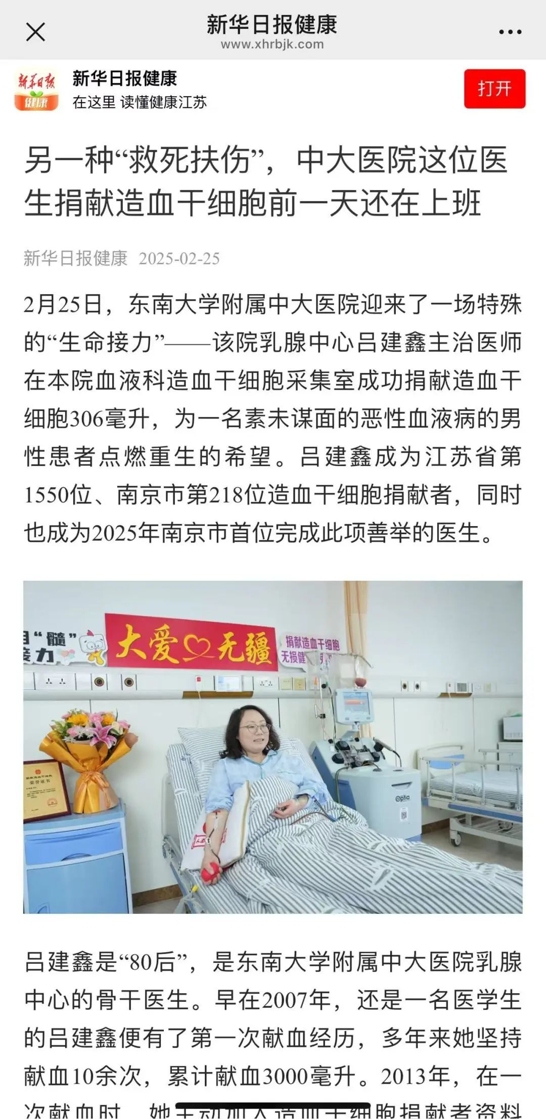 一场特殊的“生命接力”……