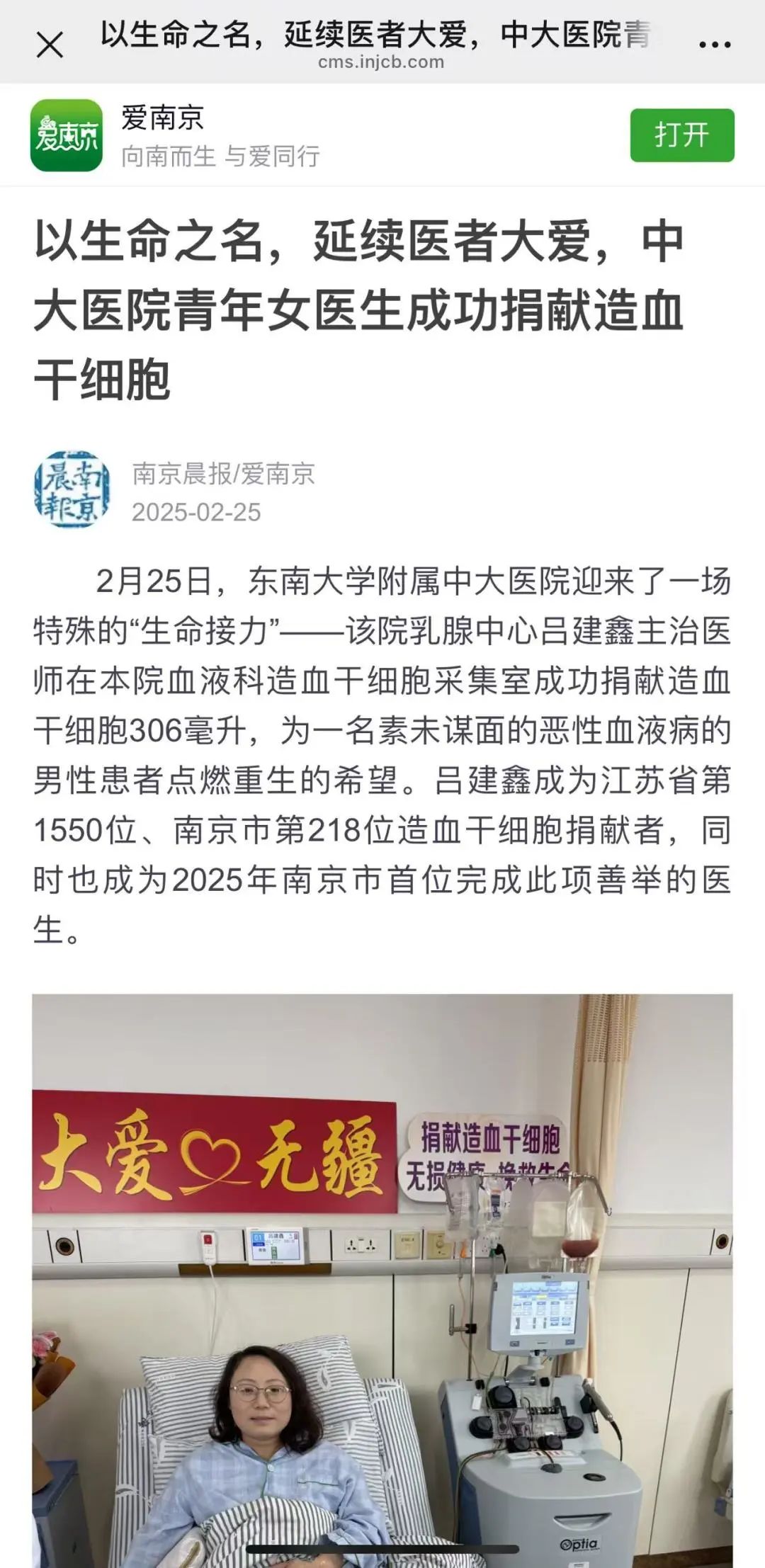 一场特殊的“生命接力”……