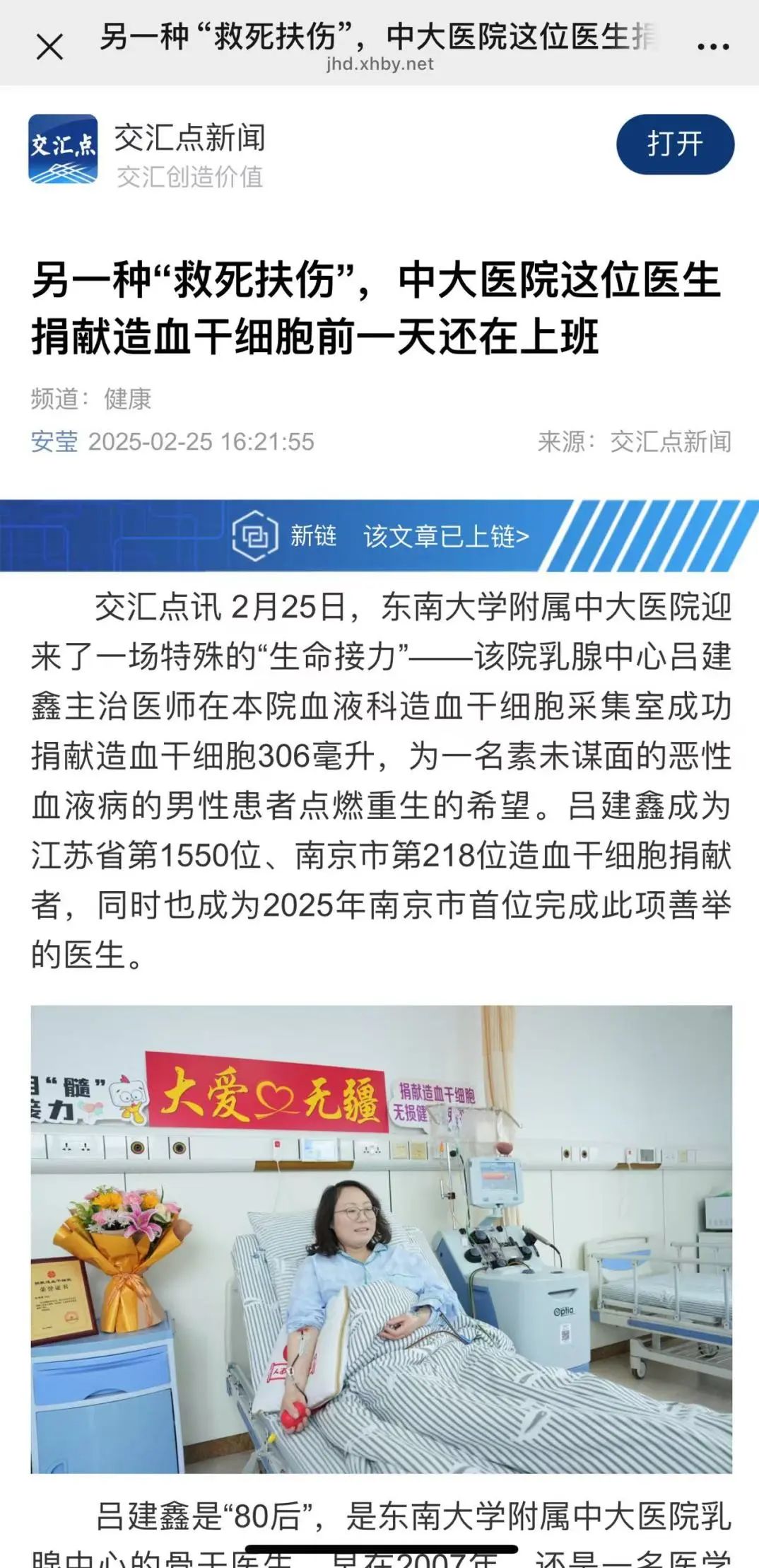 一场特殊的“生命接力”……