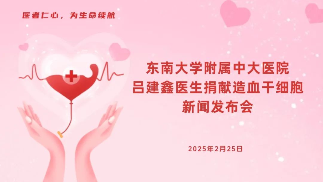 一场特殊的“生命接力”……