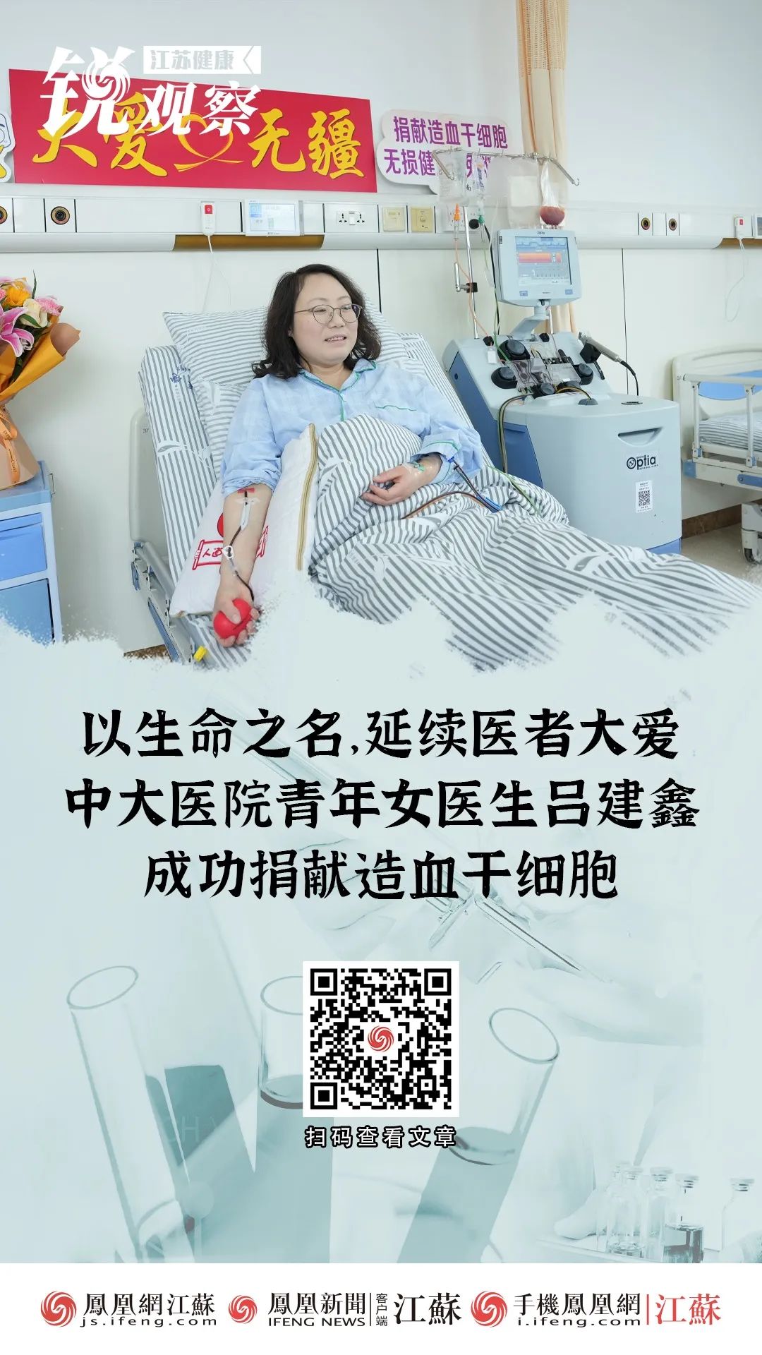 一场特殊的“生命接力”……