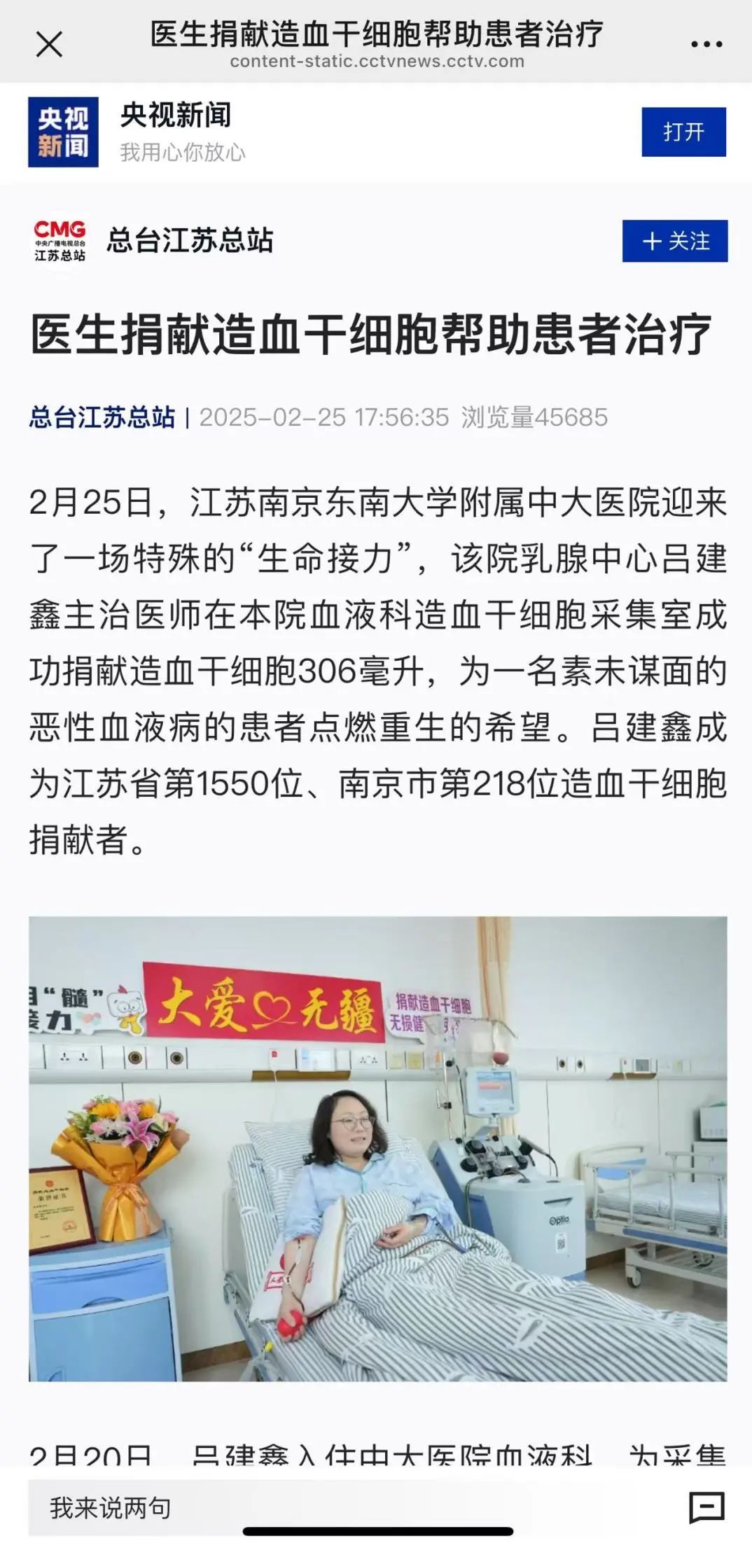 一场特殊的“生命接力”……