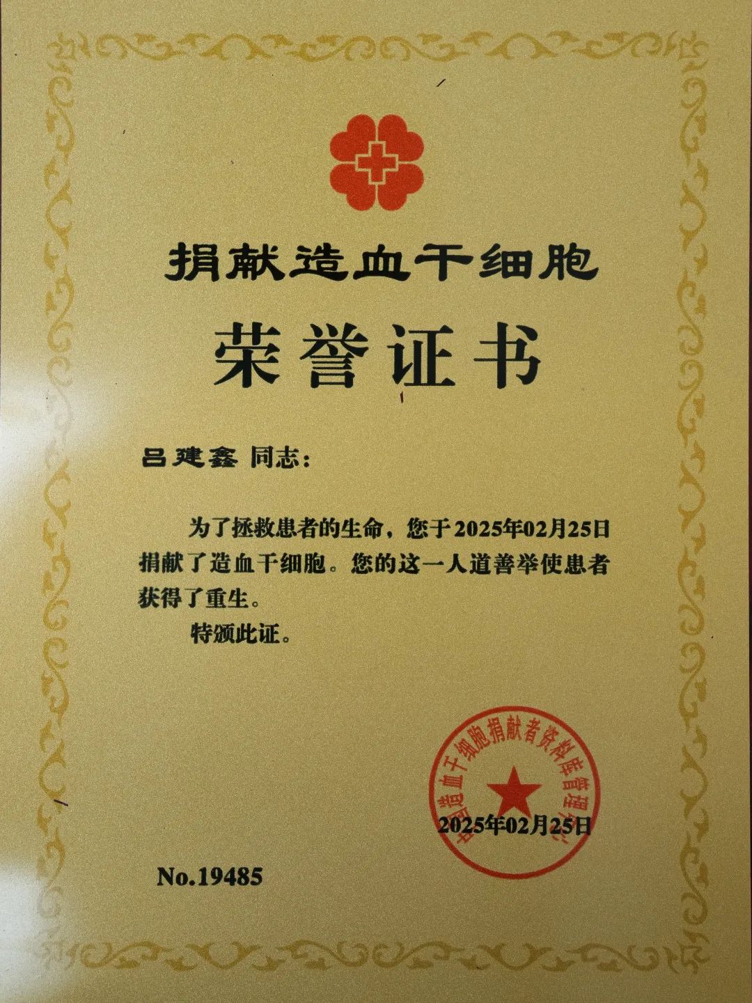 一场特殊的“生命接力”……