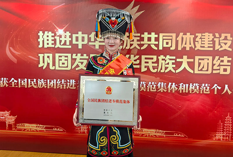 南华七彩彝绣文化传播有限责任公司被授予“全国民族团结进步模范集体”称号。南华县委宣传部供图