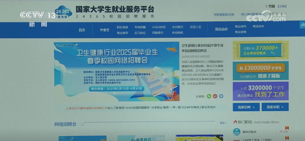 @高校毕业生 “校园双选会+线上线下+政策支持”，你准备好了吗？