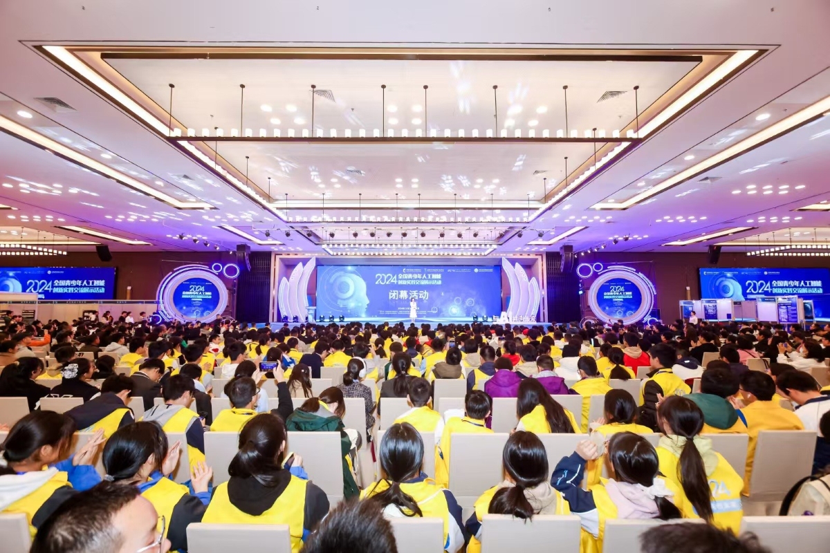 2024全国青少年人工智能创新实践交流展示活动在南京举办