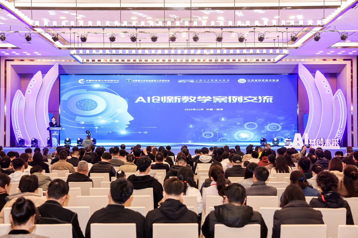 2024全国青少年人工智能创新实践交流展示活动在南京举办