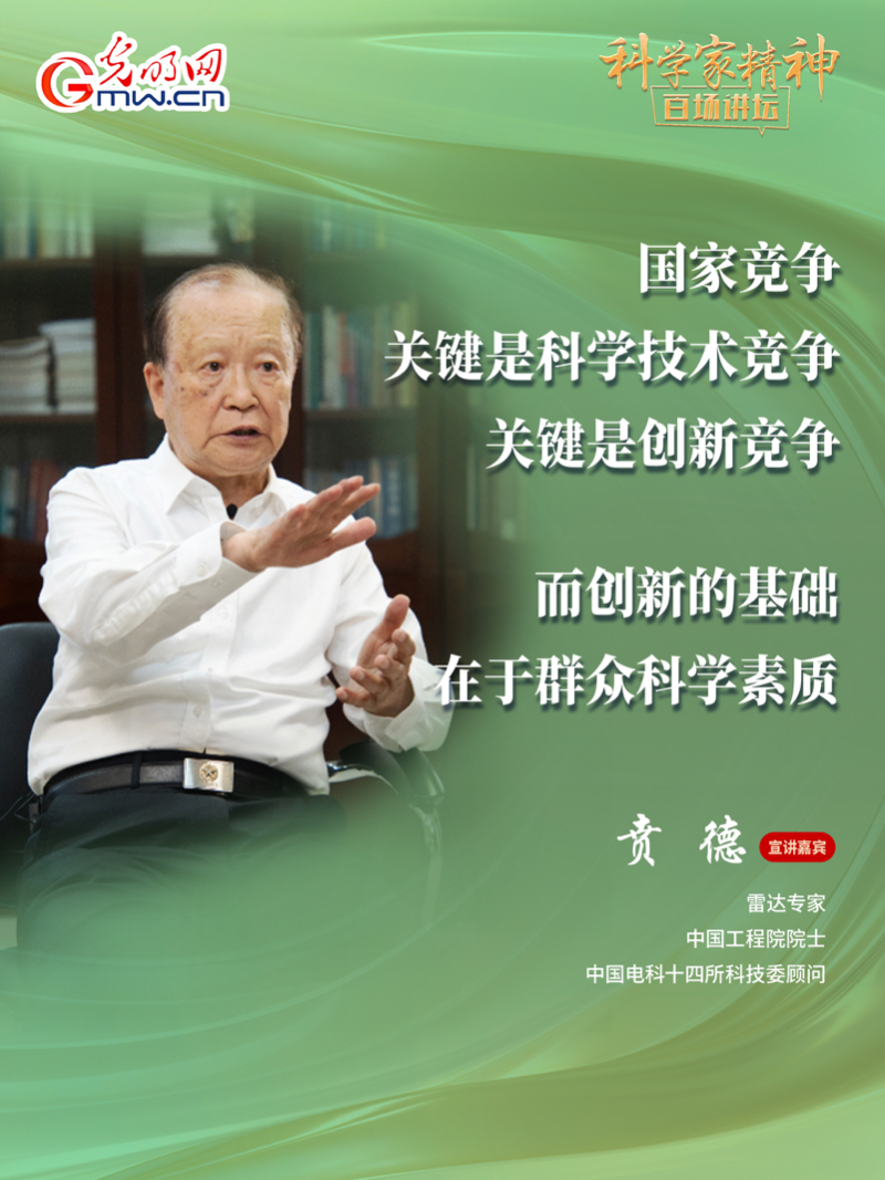 【科学家精神百场讲坛｜海报】雷达专家贲德：高水平科技自立自强就是我们的“强筋劲骨”