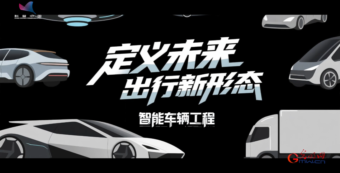 科学报国正当时｜学这个专业 未来出行由你定义！