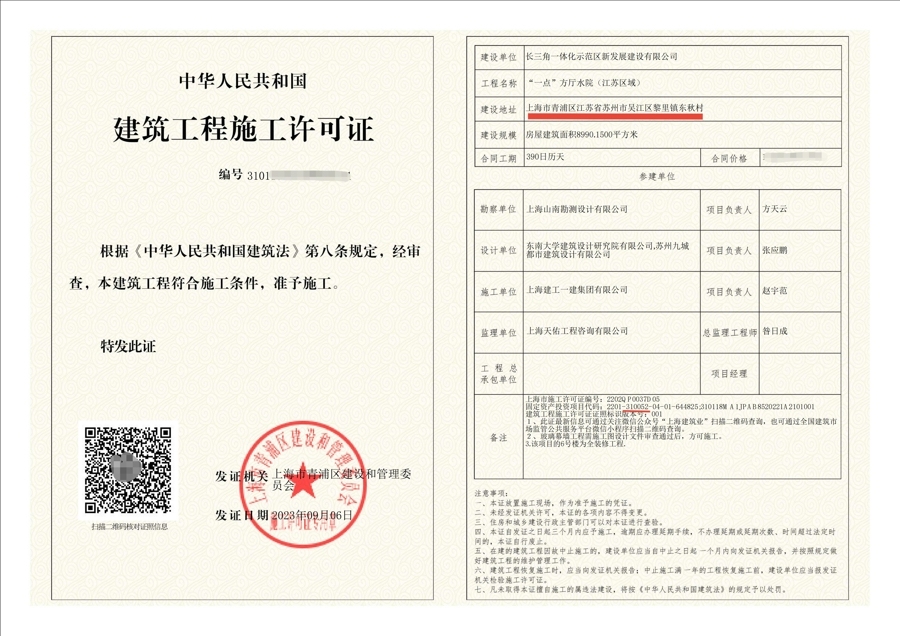 全国首张跨域建筑工程（房建项目）施工许可证。